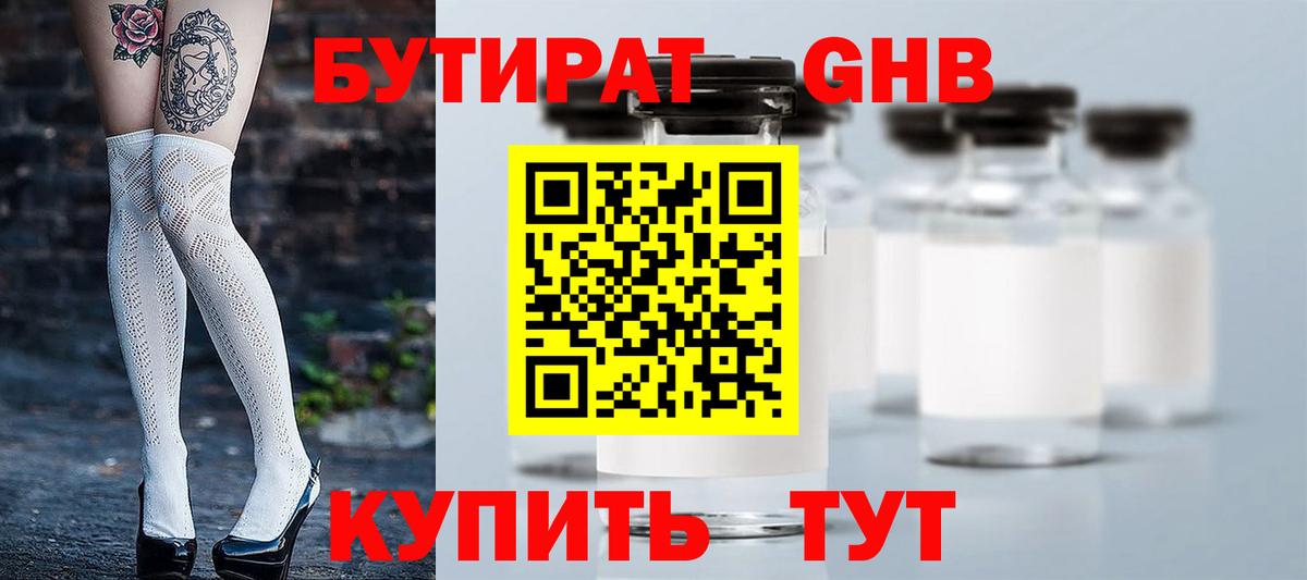 БУТИРАТ оксибутират  Вход с VPN  Бутират  Алексин 