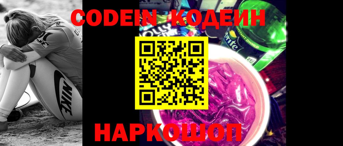 Алексин  Codein Purple Drank  Вход с VPN 