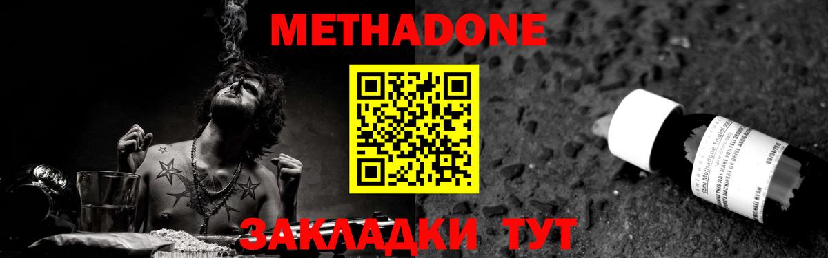 МЕТАДОН мёд Алексин